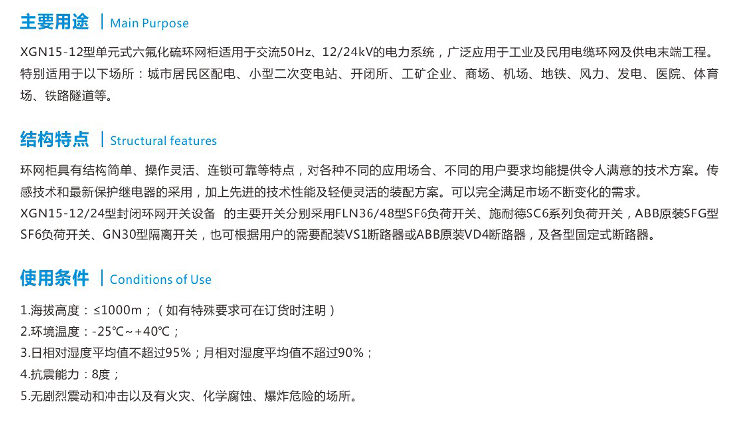 封閉環(huán)網開關設備2.png
