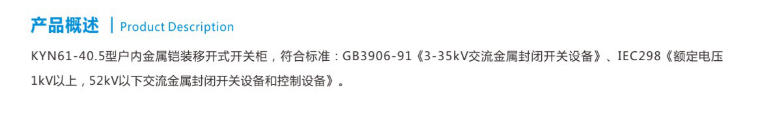 戶內(nèi)金屬鎧裝移開(kāi)式開(kāi)關(guān)柜.png