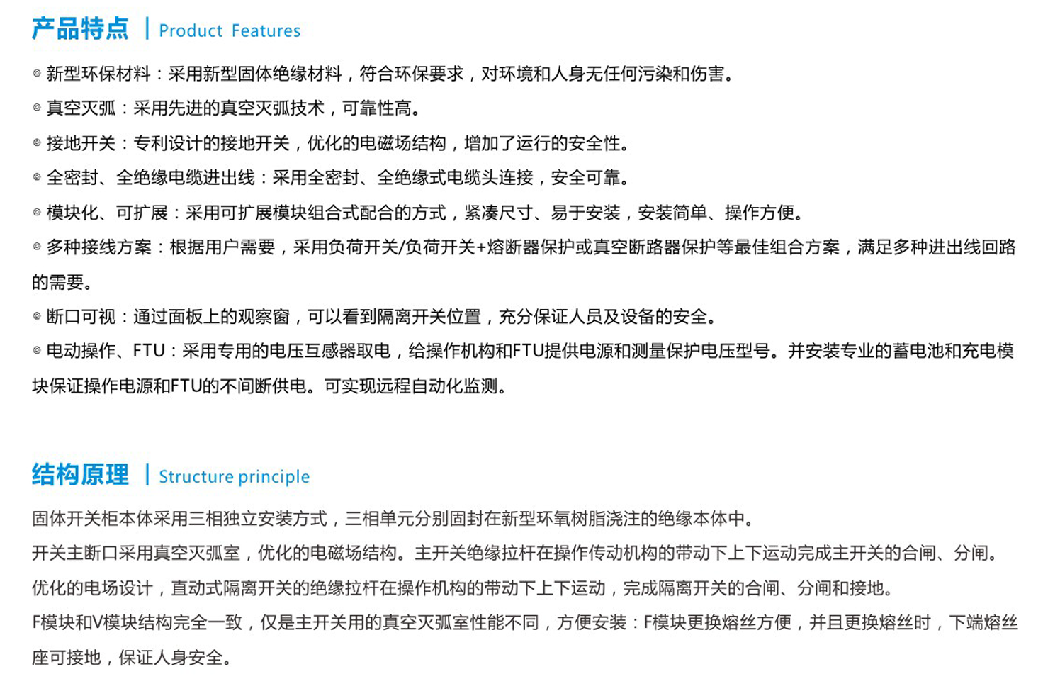 I、II型固體絕緣環(huán)網(wǎng)柜3.png